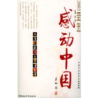 感动中国——2003感动中国年度人物（含DVD光盘）