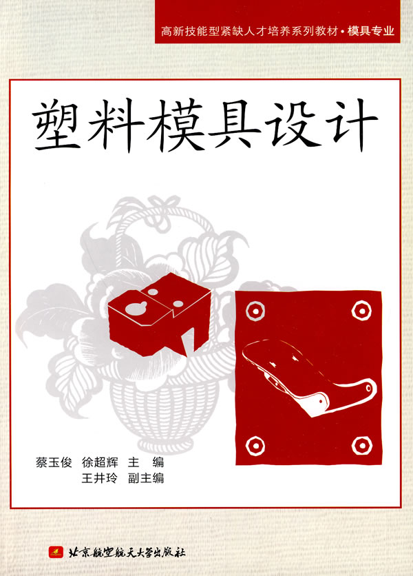 塑料模具v图书/蔡玉俊,徐超辉-图书工业-杂志技年工作总结建筑设计17图片