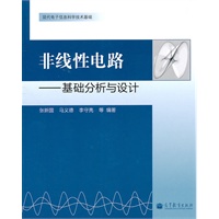 非线性电路——基础分析与设计