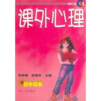 课外心理：初中读本/课外工程