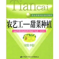 农艺工—甜菜种植（初、中级）—教材
