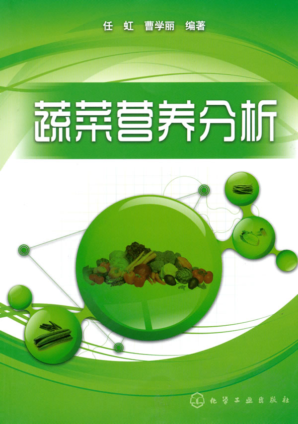 蔬菜营养分析下载 - Rain.net.cn