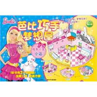 芭比巧手梦想屋：我有一家小店