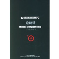 论翻译