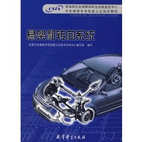 悬架和转向系统