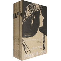 1944-1947阿娜伊斯·宁日记（全四册）