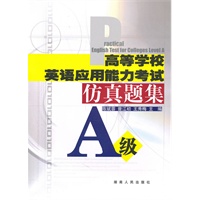 高等学校英语应用能力水平考试(A级)仿真题集