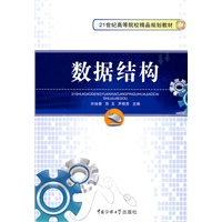 数据结构