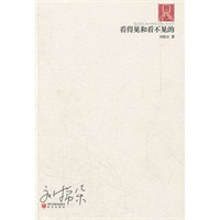 看得见看不见的