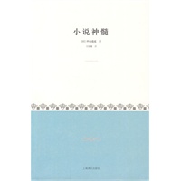 小说神髓