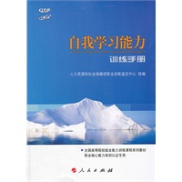 自我学习能力训练手册（C）—全国高等院校就业能力训练课程系列教材