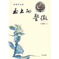 至上的警徽