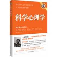 科学心理学