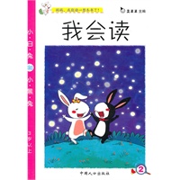 小白兔和小黑兔-我会读