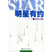 明星有约