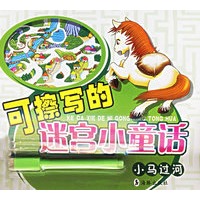 可擦写的迷宫小童话·小马过河（注音版）