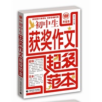 波波乌作文：初中生获奖作文超级范本