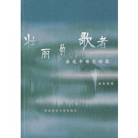 壮丽的歌者：余光中诗艺研究