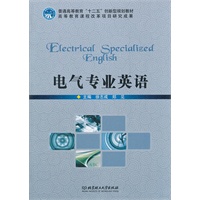 电气专业英语