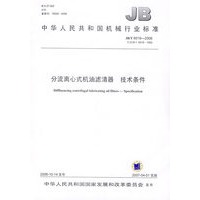 分流离心式机油滤清器技术条件