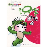 识字游戏（4～5岁）——福娃启蒙认识书屋