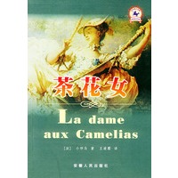 茶花女——双色世界经典文学名著丛书