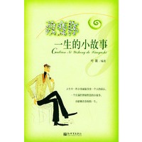 改变你一生的小故事