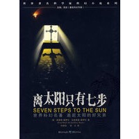 离太阳只有七步