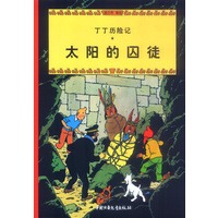 丁丁历险记(第十三集)--太阳的囚徒