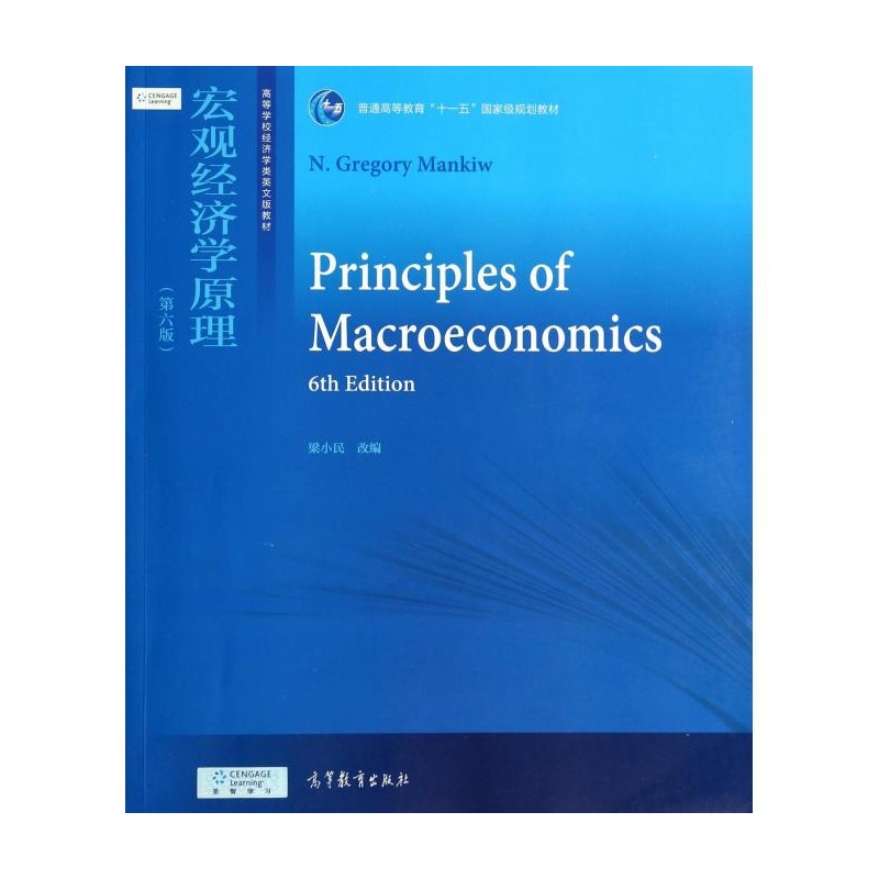《宏观经济学原理(第6版高等学校经济学类英文