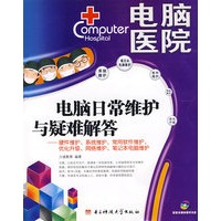 电脑日常维护与疑难解答