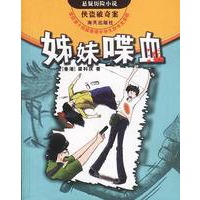 姊妹喋血