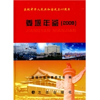 姜堰年鉴2009