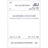 jgj3 2002高层建筑混凝土结构技术规程_钢筋混凝土高层建筑结构设计与施工规程jgj3-91_高层建筑混凝土结构技术规程jgj3-91