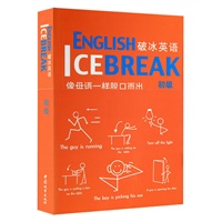 破冰英语