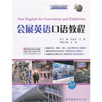 会展英语口语教程