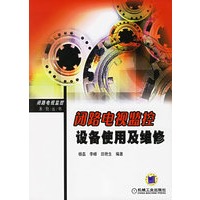 闭路电视监控设备使用及维修