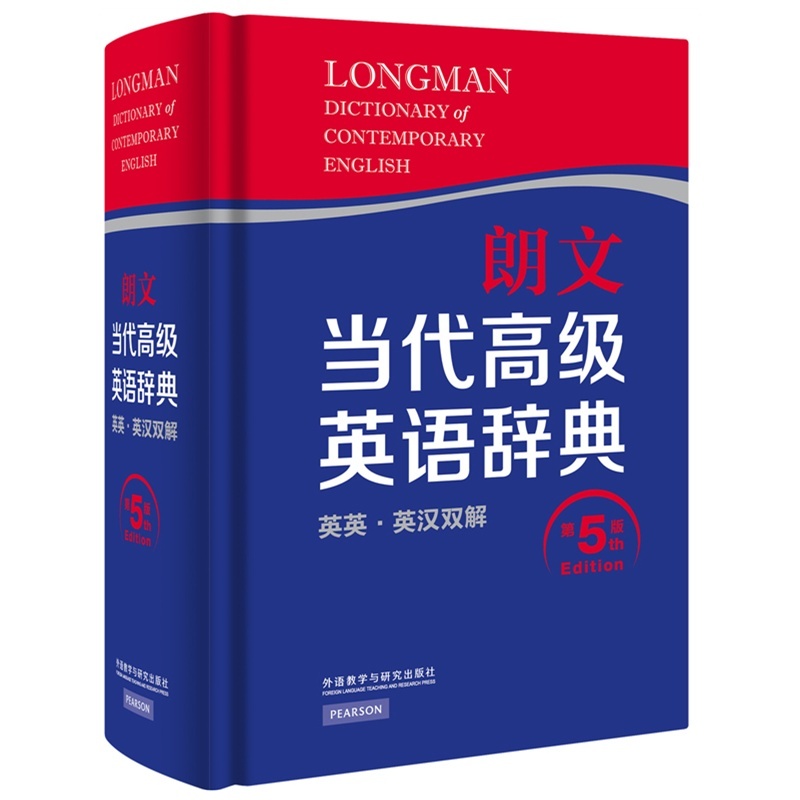 《朗文当代高级英语辞典 (英英英汉双解第5版