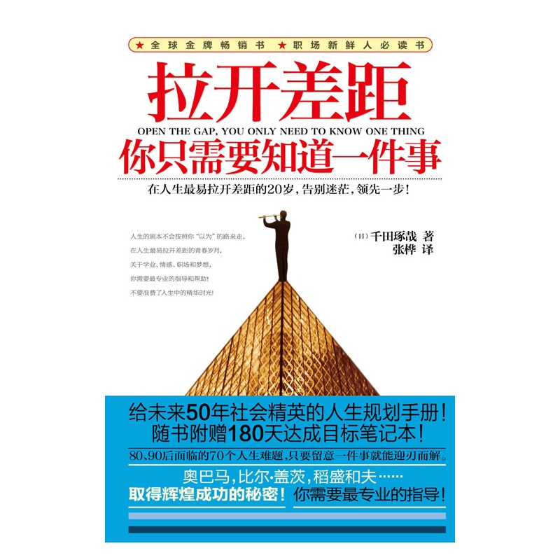 【拉开差距,你只需要知道一件事(在人生最易拉