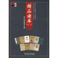 精品读库：这十本书改变了世界