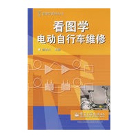 看图学电动自行车维修