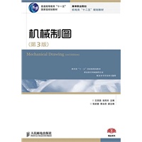机械制图(第3版)(普通高等教育“十一五”国家级规划教材)