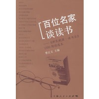 百位名家谈读书－《新民晚报·读书乐》1000期精选本