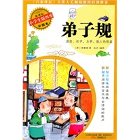弟子规