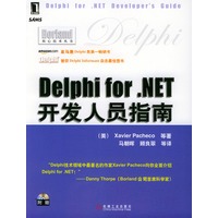 Delphi for.NET开发人员指南(附CD-ROM光盘一张)——Borland核心技术丛书