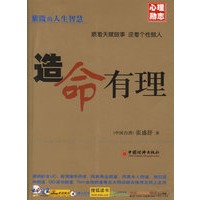 造命有理——心理励志·紫微的工作智慧