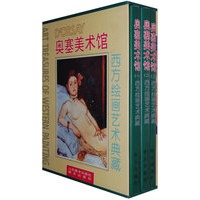西方绘画艺术典藏---奥塞美术馆