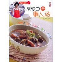 梁琼白的懒人汤——高手系列