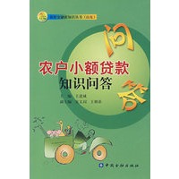 农户小额贷款知识问答