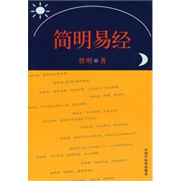 简明易经 简明易经